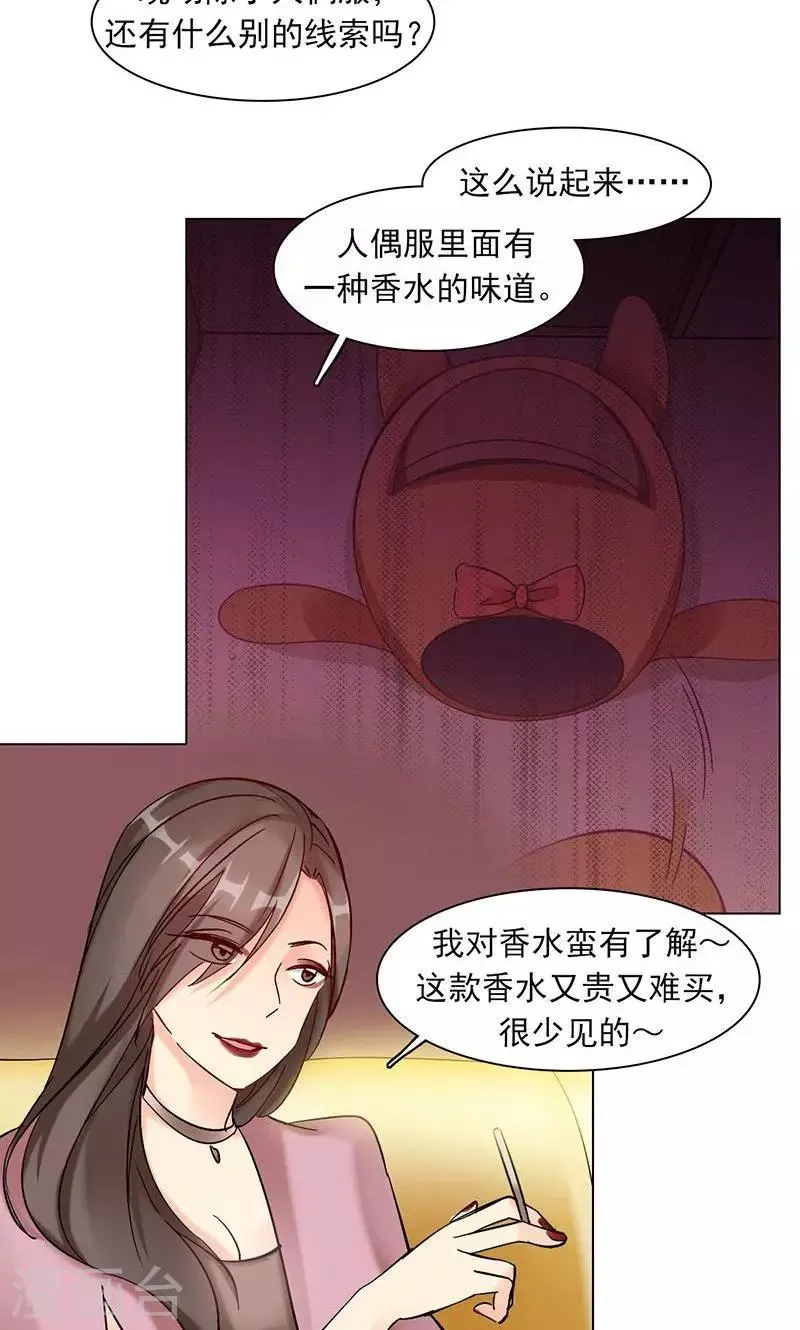 第16话 玩偶人 第35页
