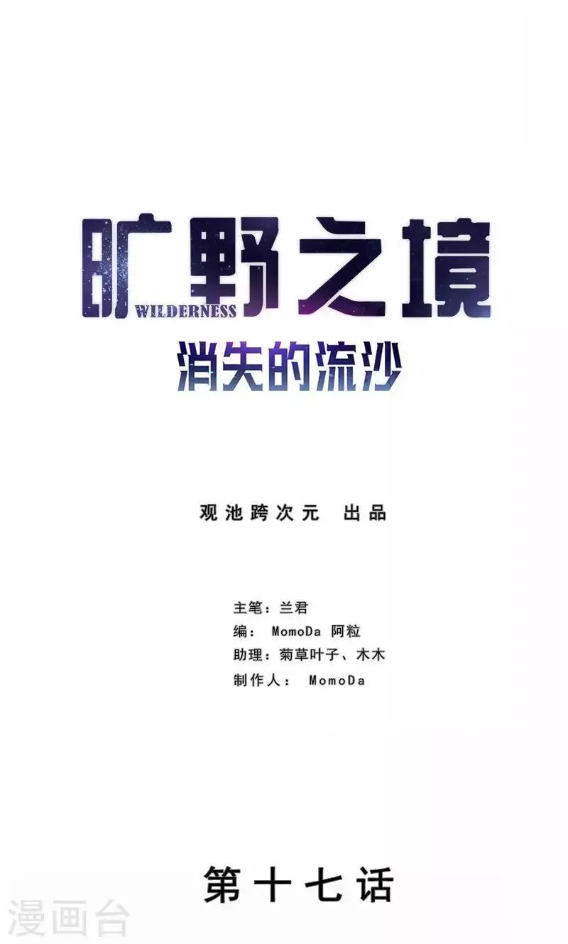 第17话 奇怪的妹妹 第1页