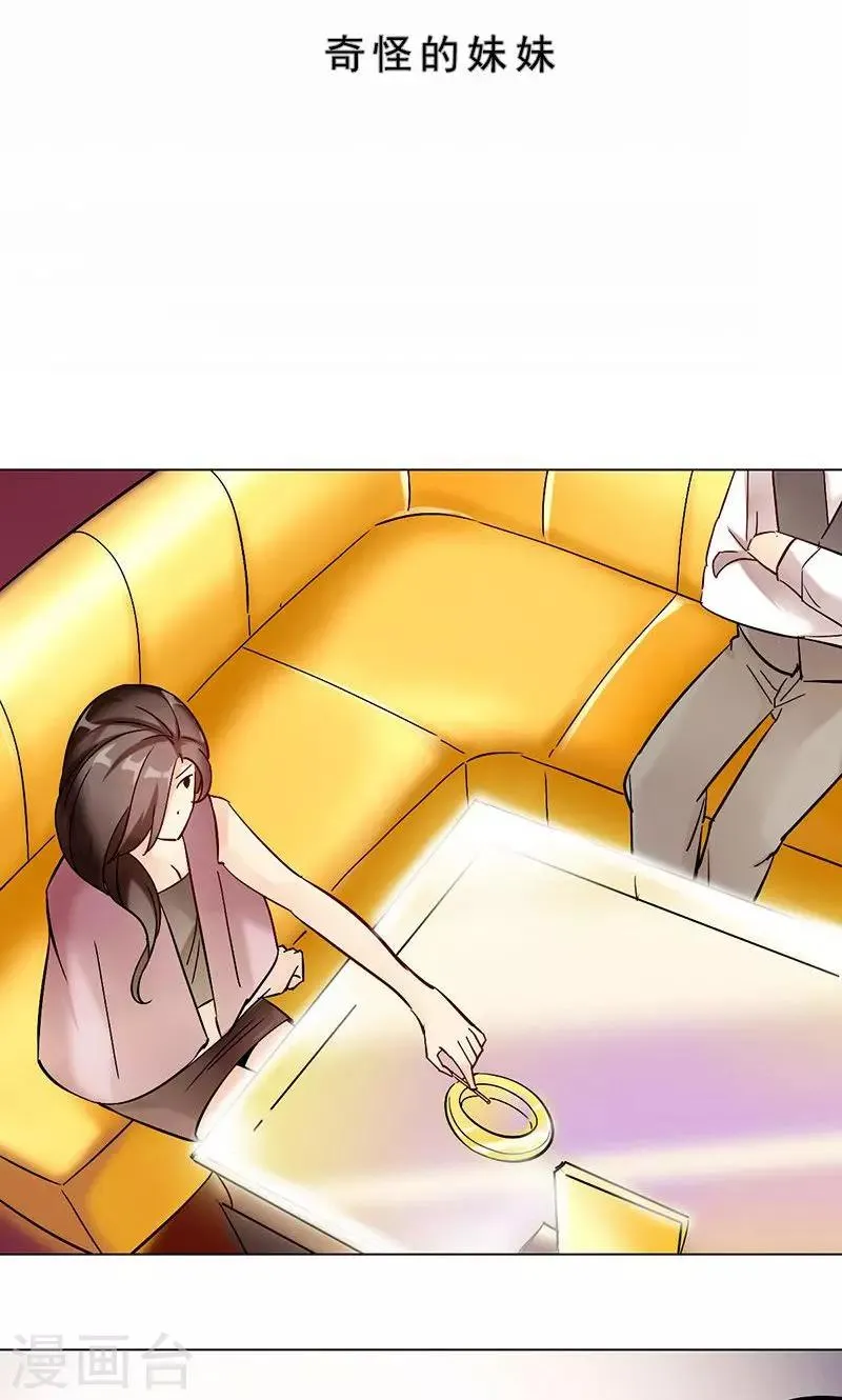 第17话 奇怪的妹妹 第2页