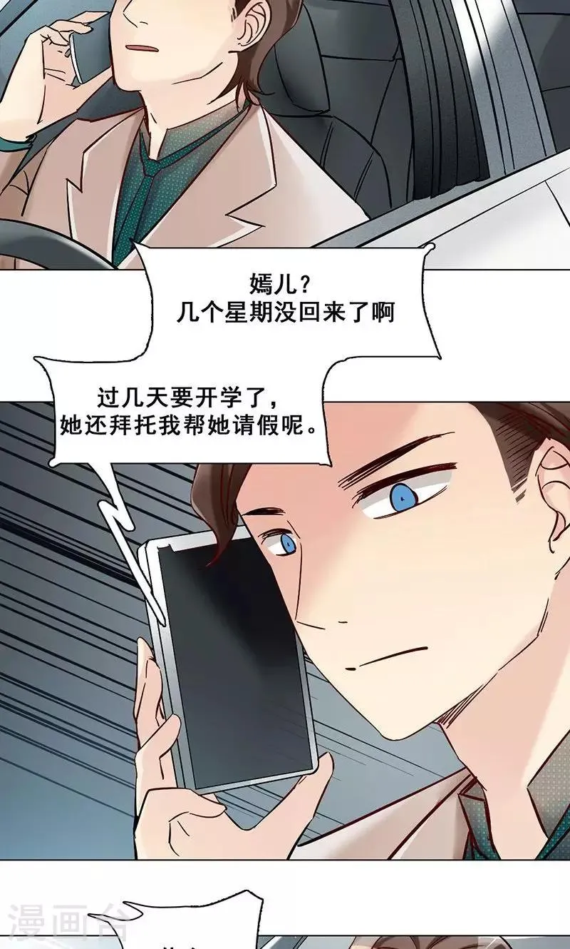 第17话 奇怪的妹妹 第6页