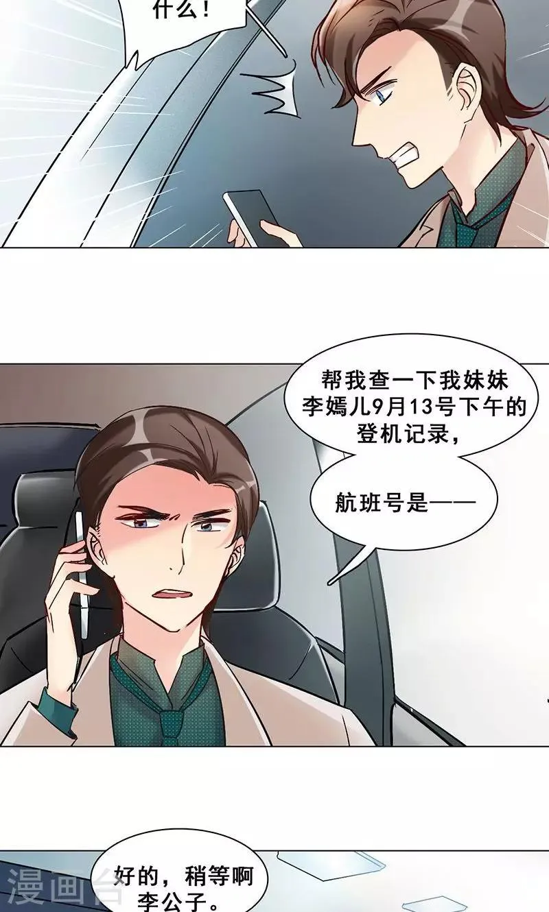 第17话 奇怪的妹妹 第7页