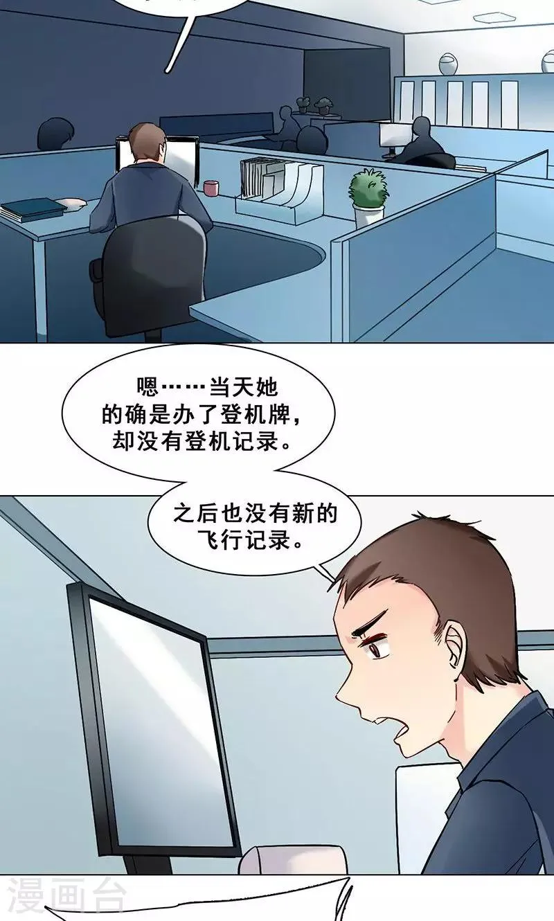 第17话 奇怪的妹妹 第8页