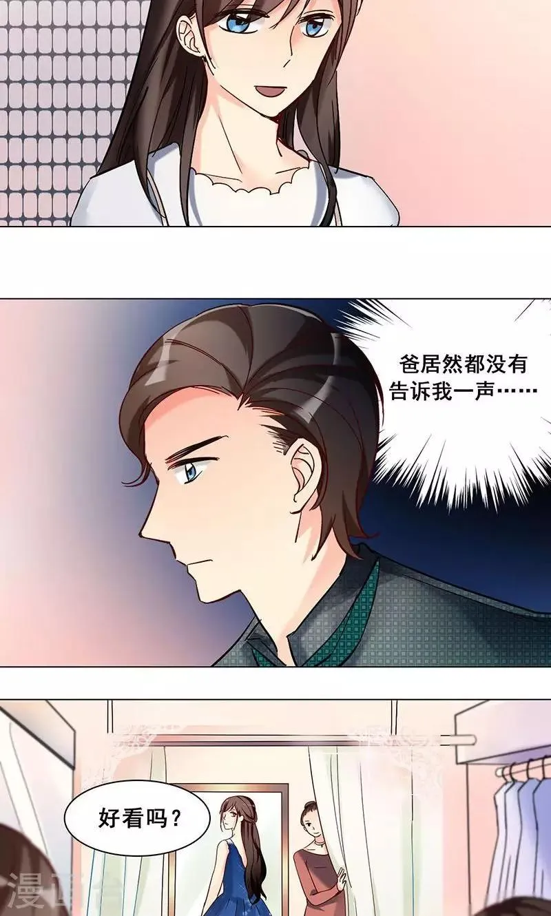 第17话 奇怪的妹妹 第20页
