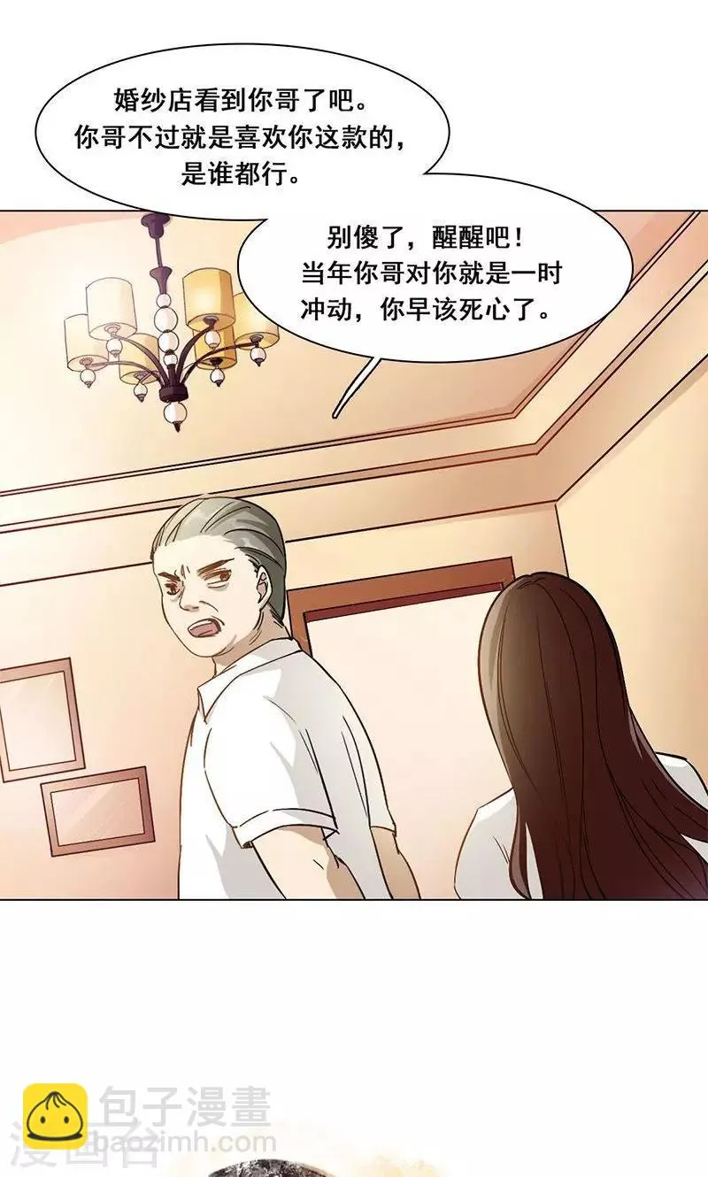 第17话 奇怪的妹妹 第23页