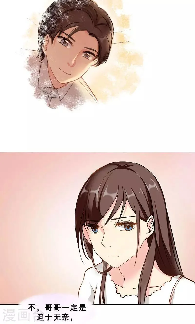 第17话 奇怪的妹妹 第24页