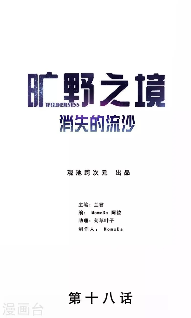 第18话 神秘人X 第1页
