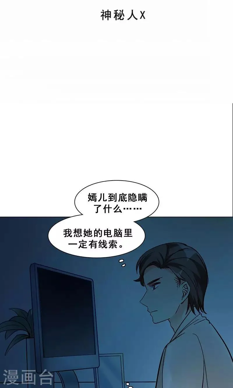 第18话 神秘人X 第2页
