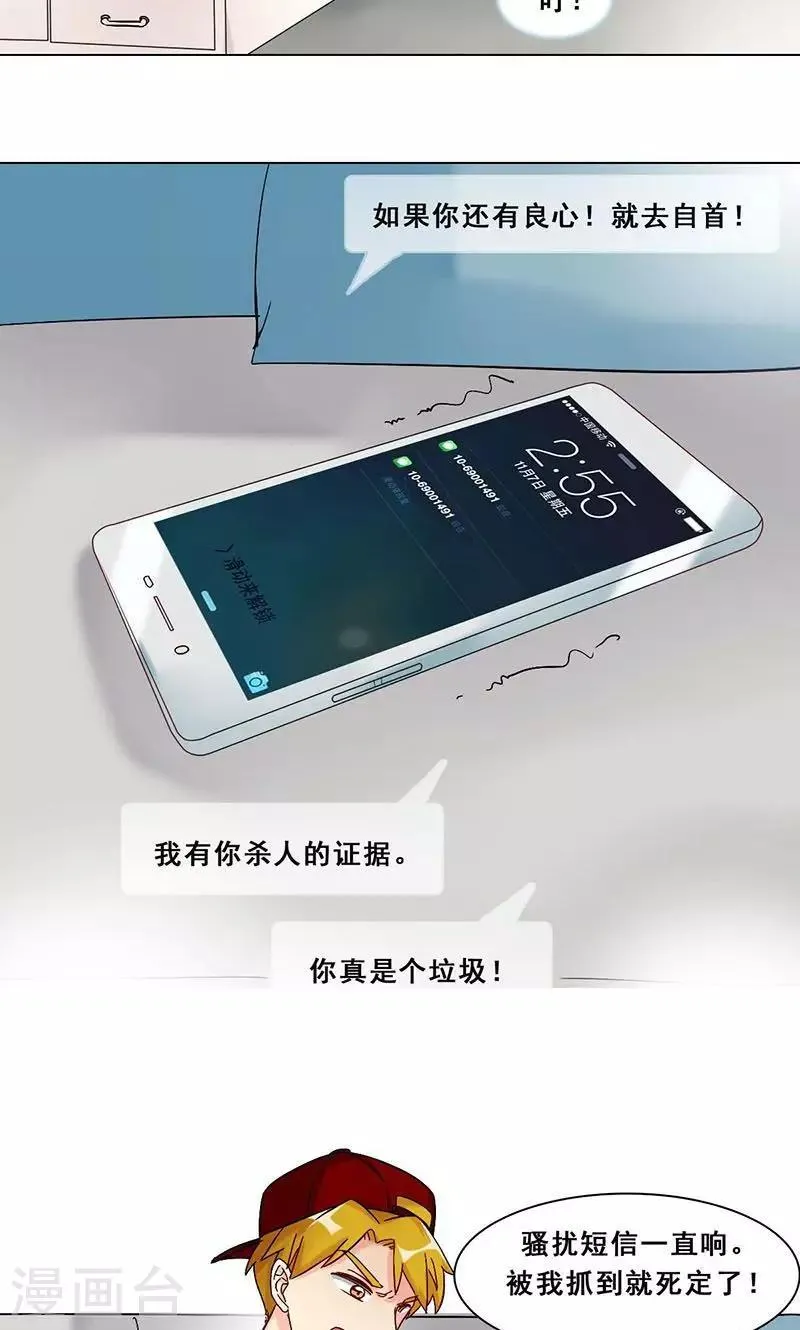 第18话 神秘人X 第10页