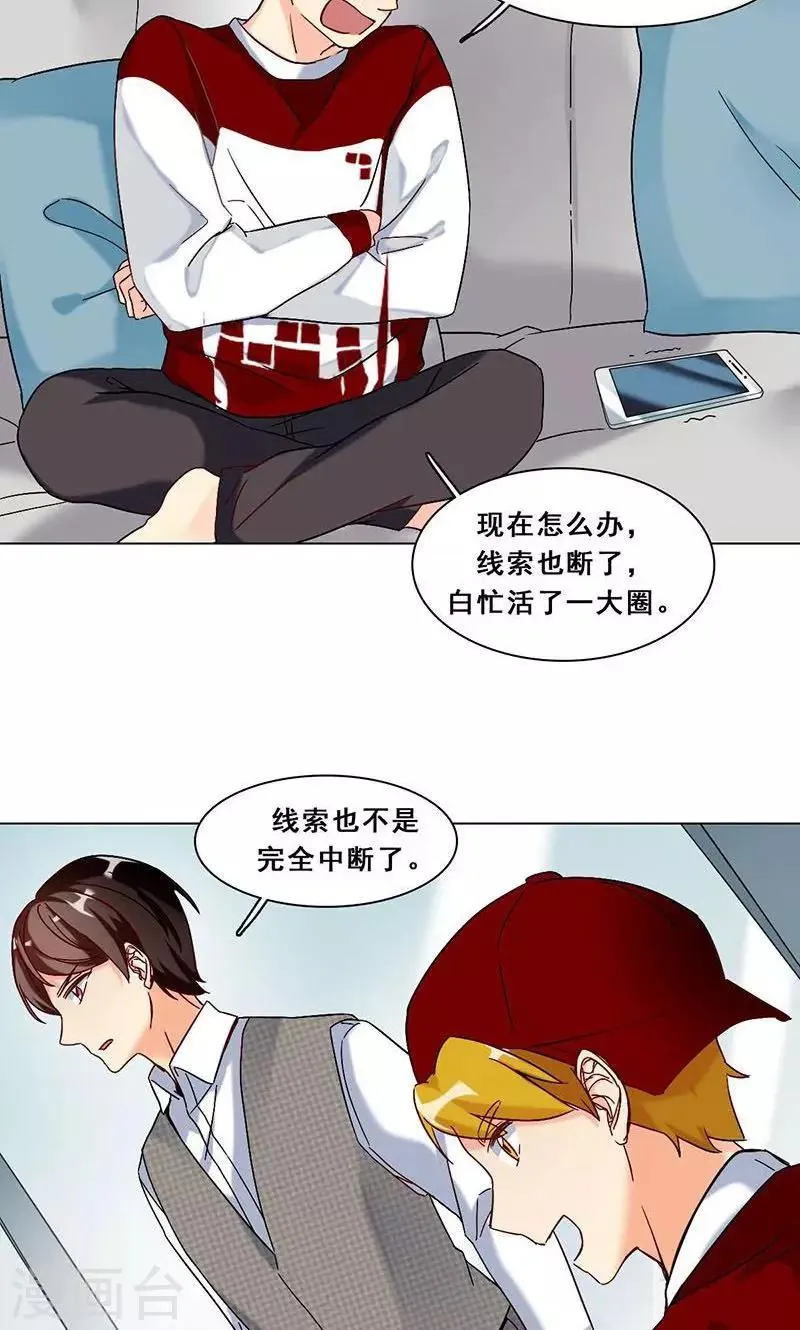 第18话 神秘人X 第11页
