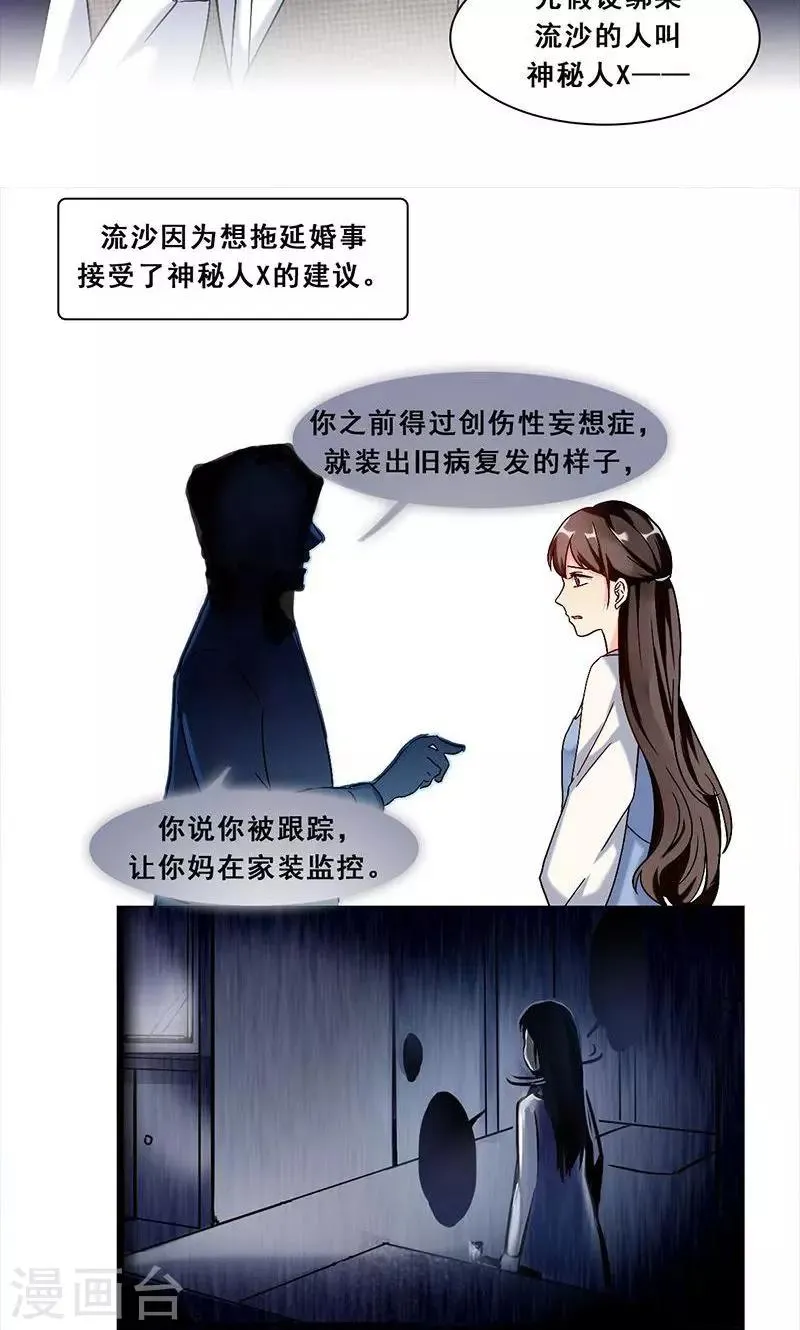 第18话 神秘人X 第14页