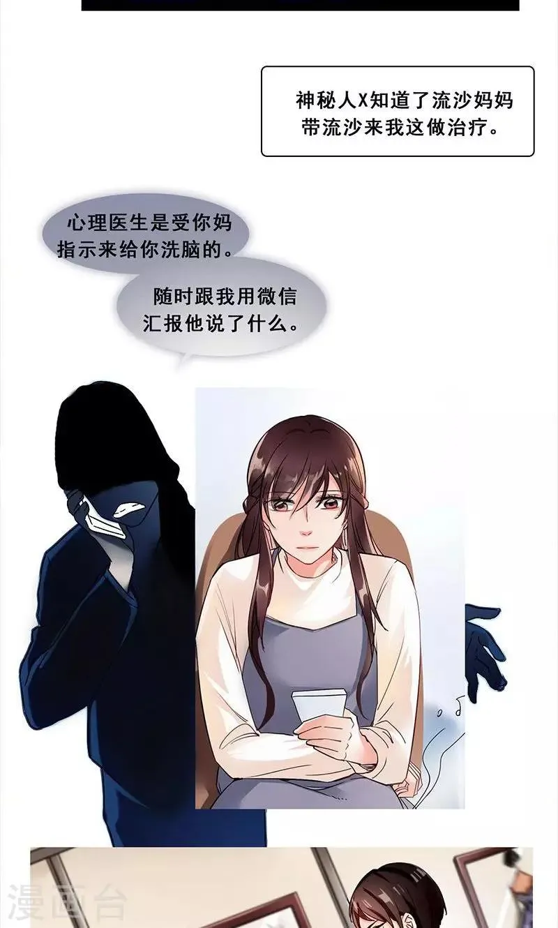 第18话 神秘人X 第15页