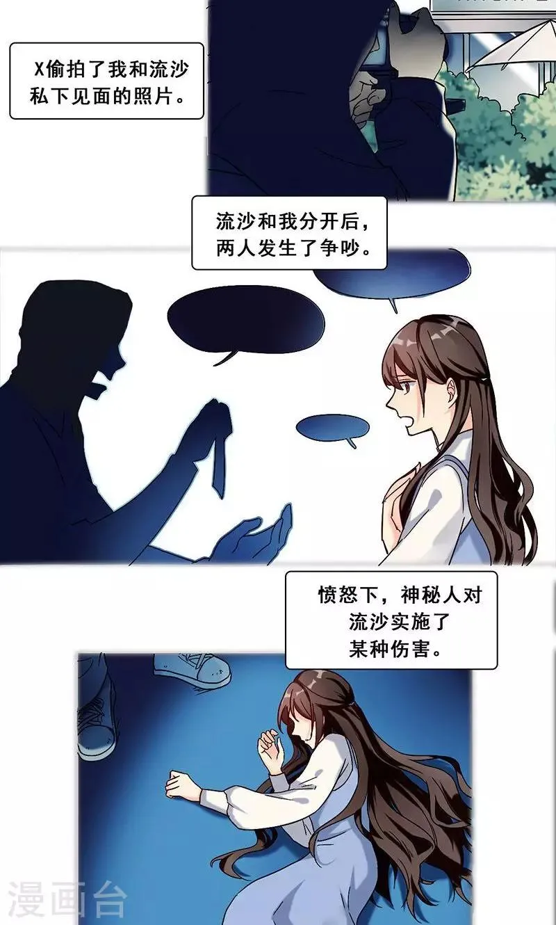第18话 神秘人X 第19页