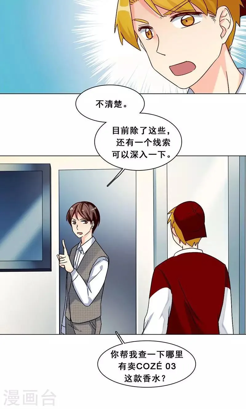 第18话 神秘人X 第21页