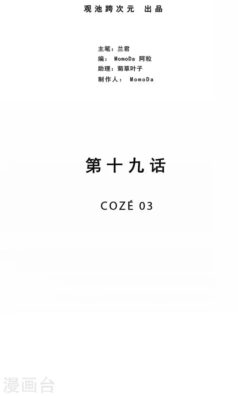 第19话 COZé 03 第5页