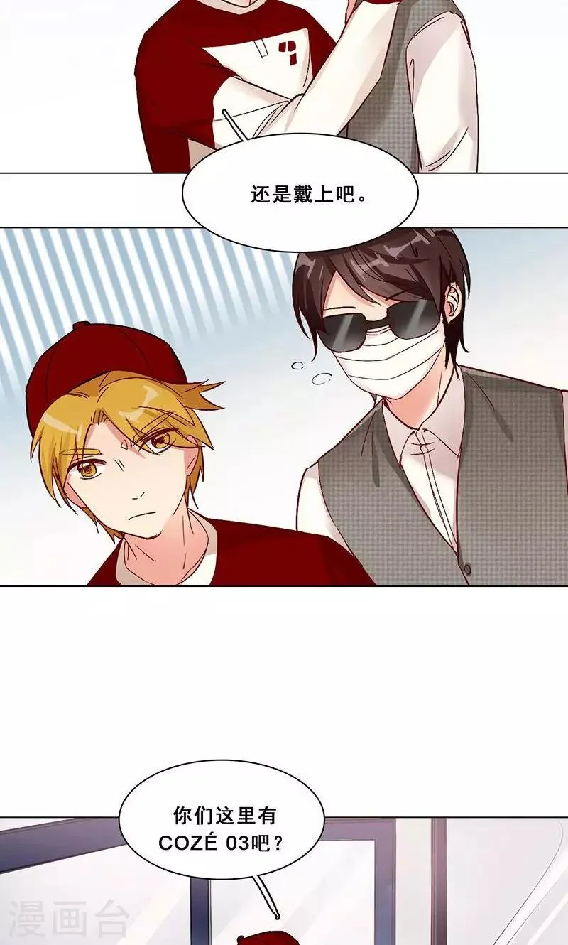第19话 COZé 03 第8页