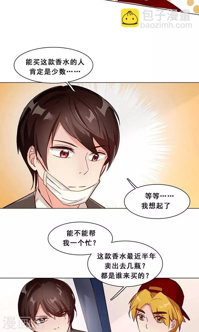 第19话 COZé 03 第12页