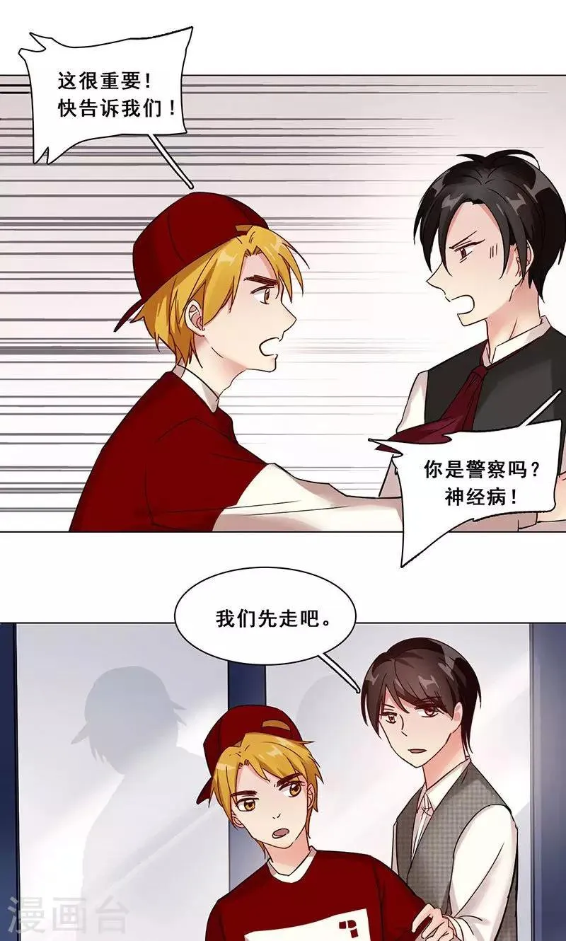 第19话 COZé 03 第14页
