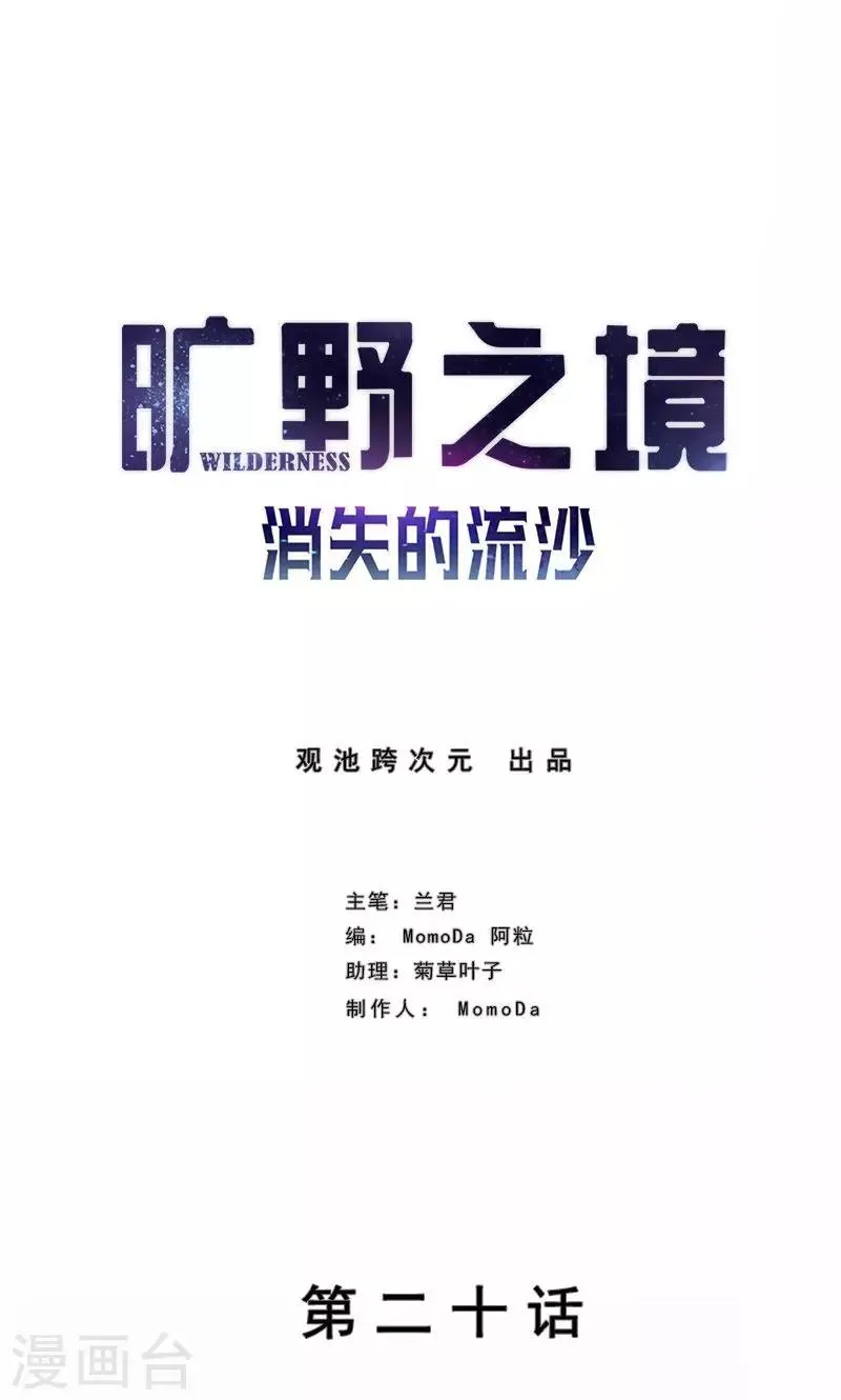 第20话 污点？ 第1页