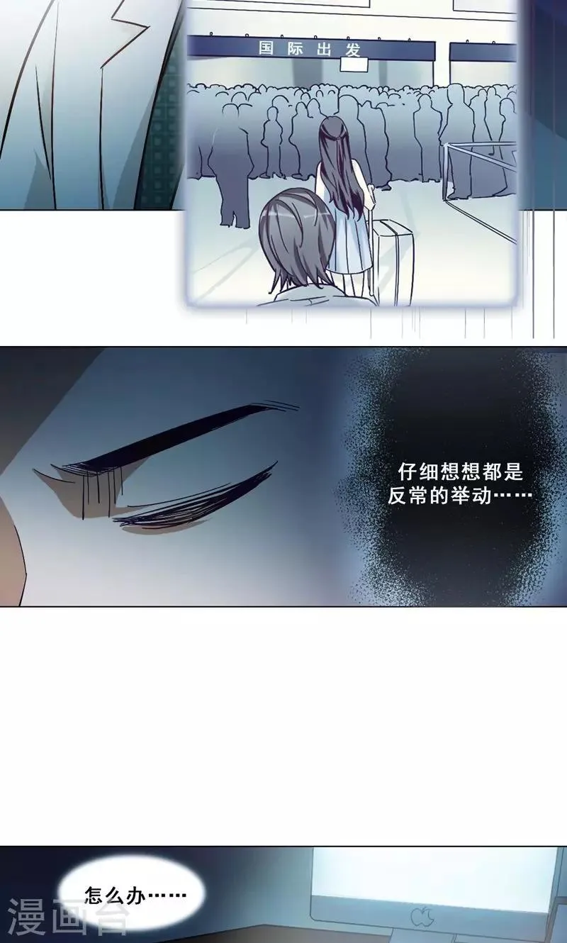 第20话 污点？ 第3页