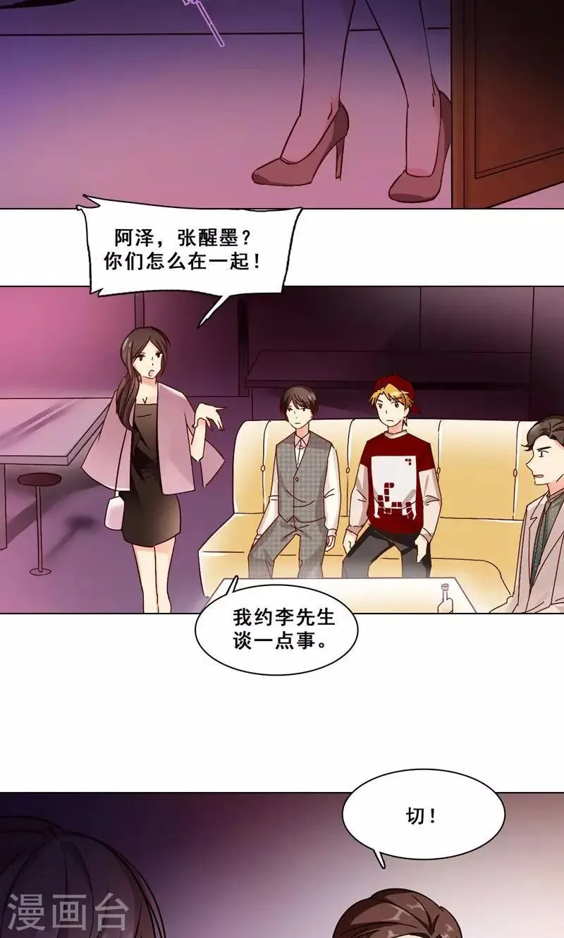 第20话 污点？ 第14页