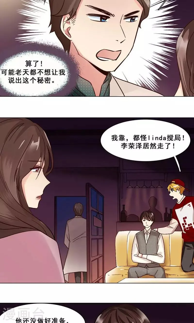 第20话 污点？ 第17页