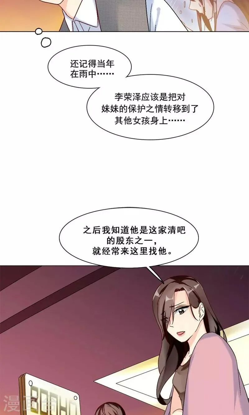 第20话 污点？ 第22页