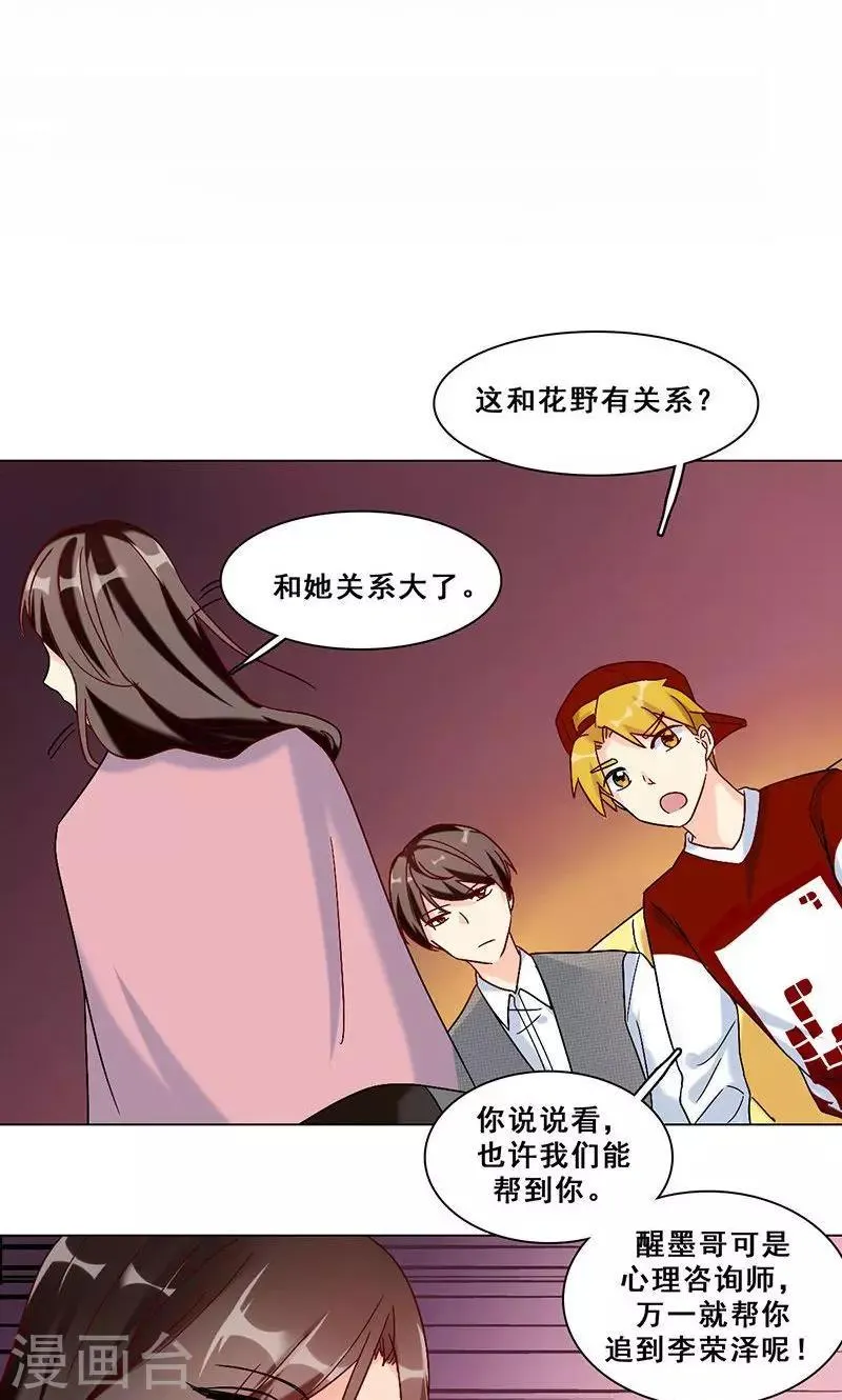 第21话 隐秘往事 第4页