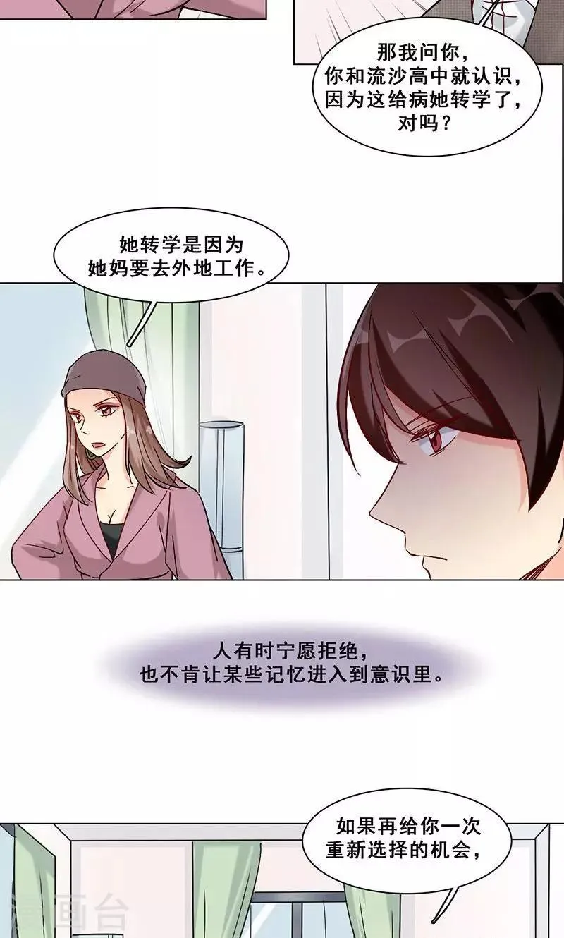第22话 咩咩人 第8页