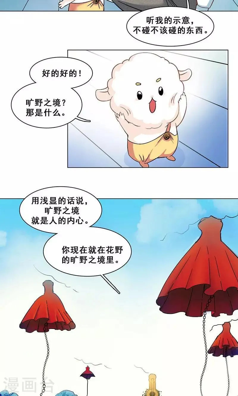 第23话 花野 第9页