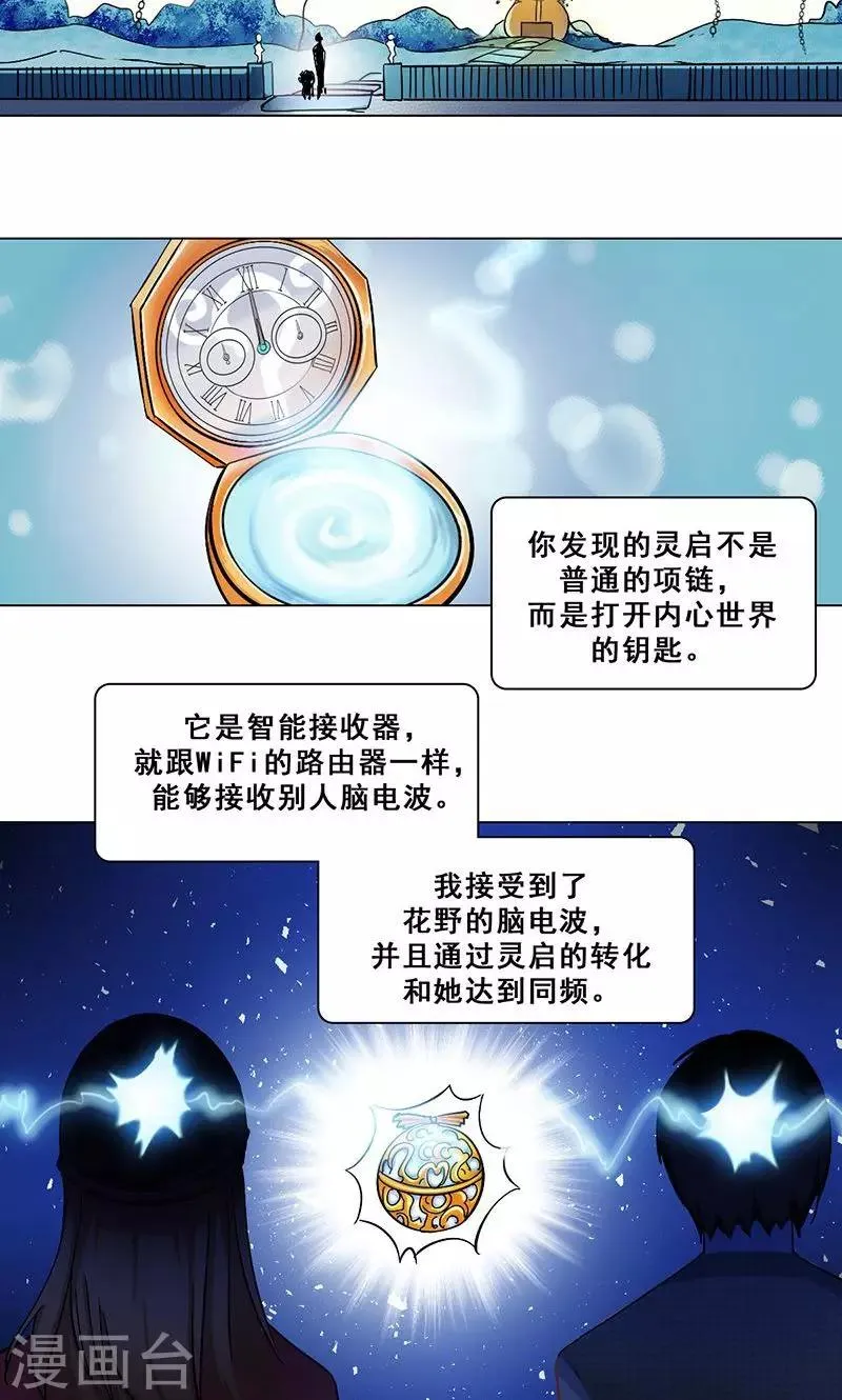 第23话 花野 第10页