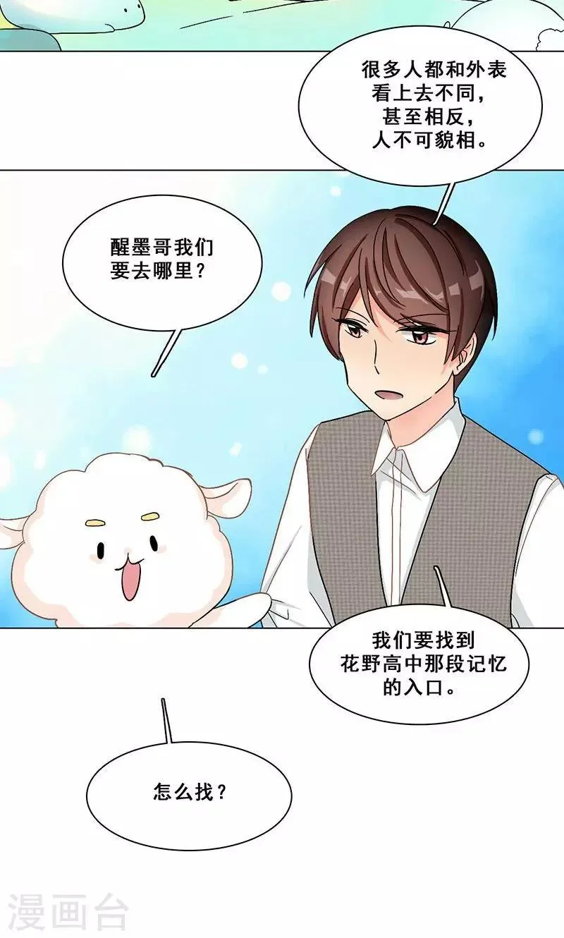 第23话 花野 第17页