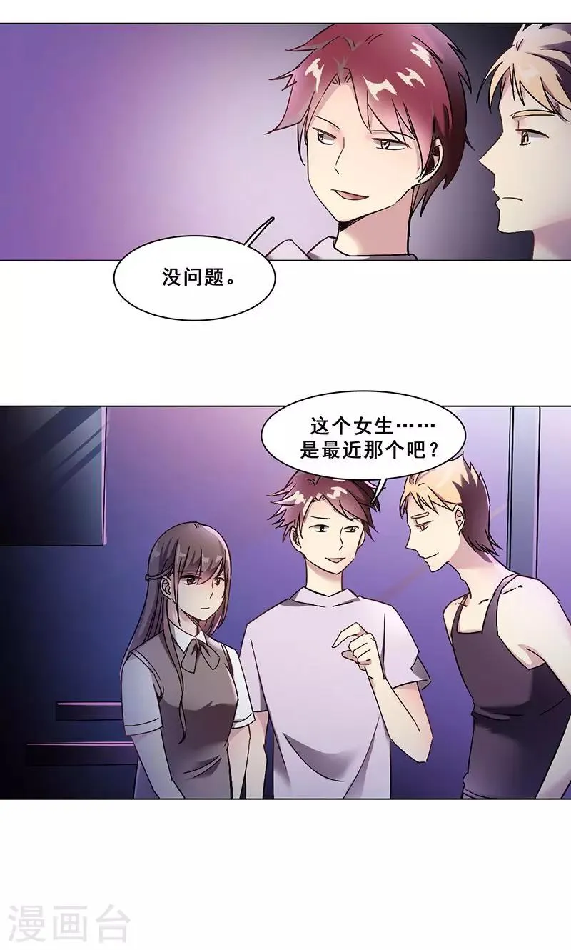 第26话 创伤 第11页