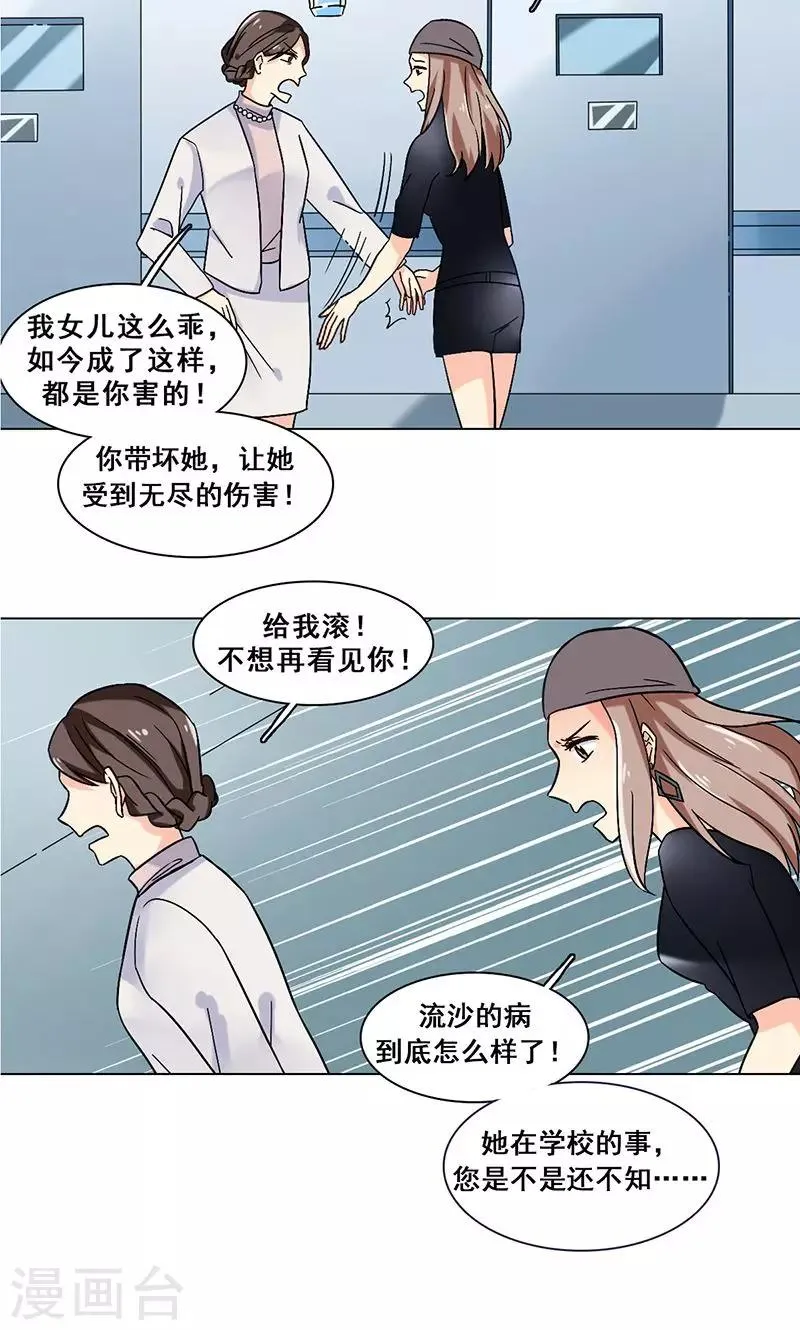 第26话 创伤 第23页