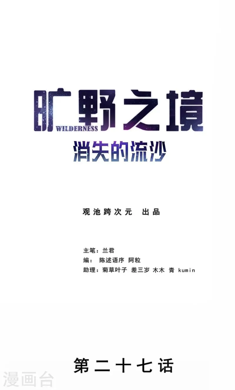 第27话 尘封之地 第1页