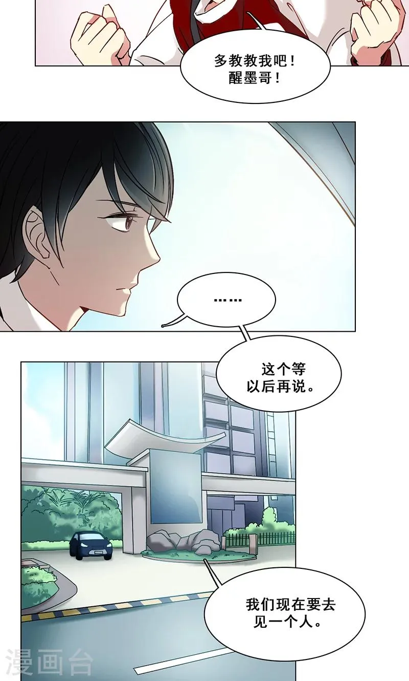 第27话 尘封之地 第9页