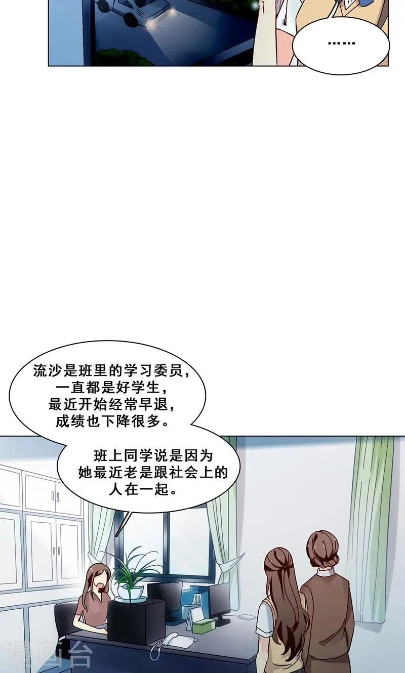 第28话 隔阂 第19页