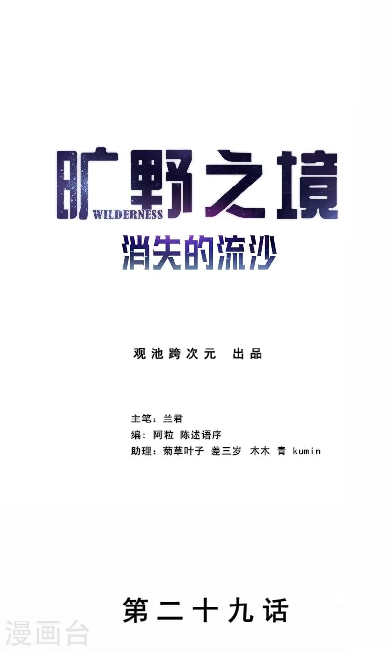 第29话 她 第1页