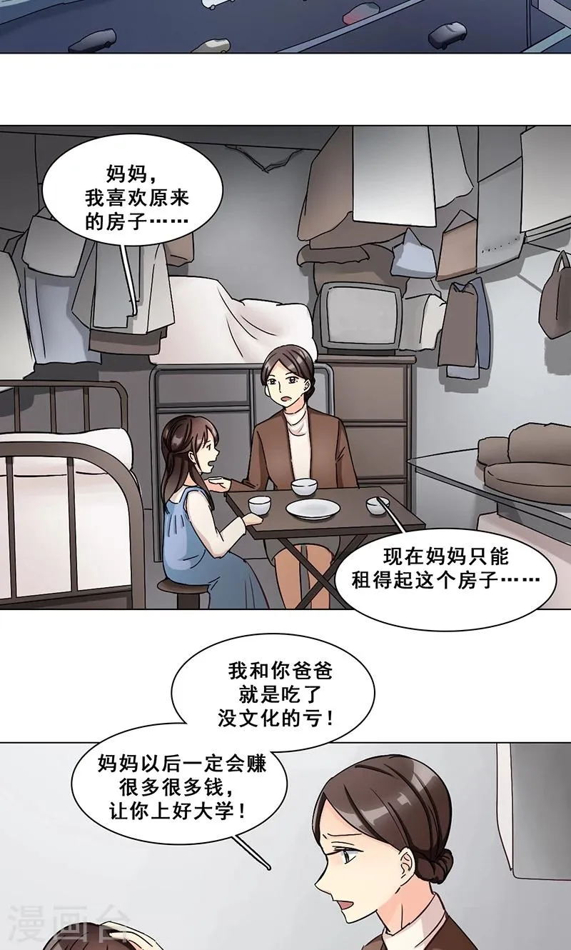 第29话 她 第15页