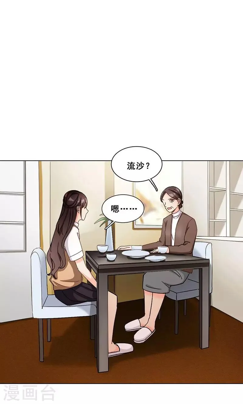 第30话 身世谜团 第6页