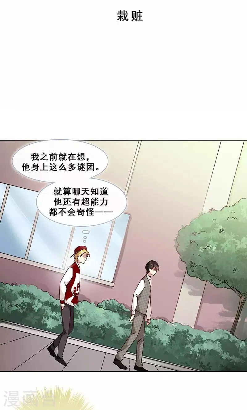 第31话 栽赃 第2页
