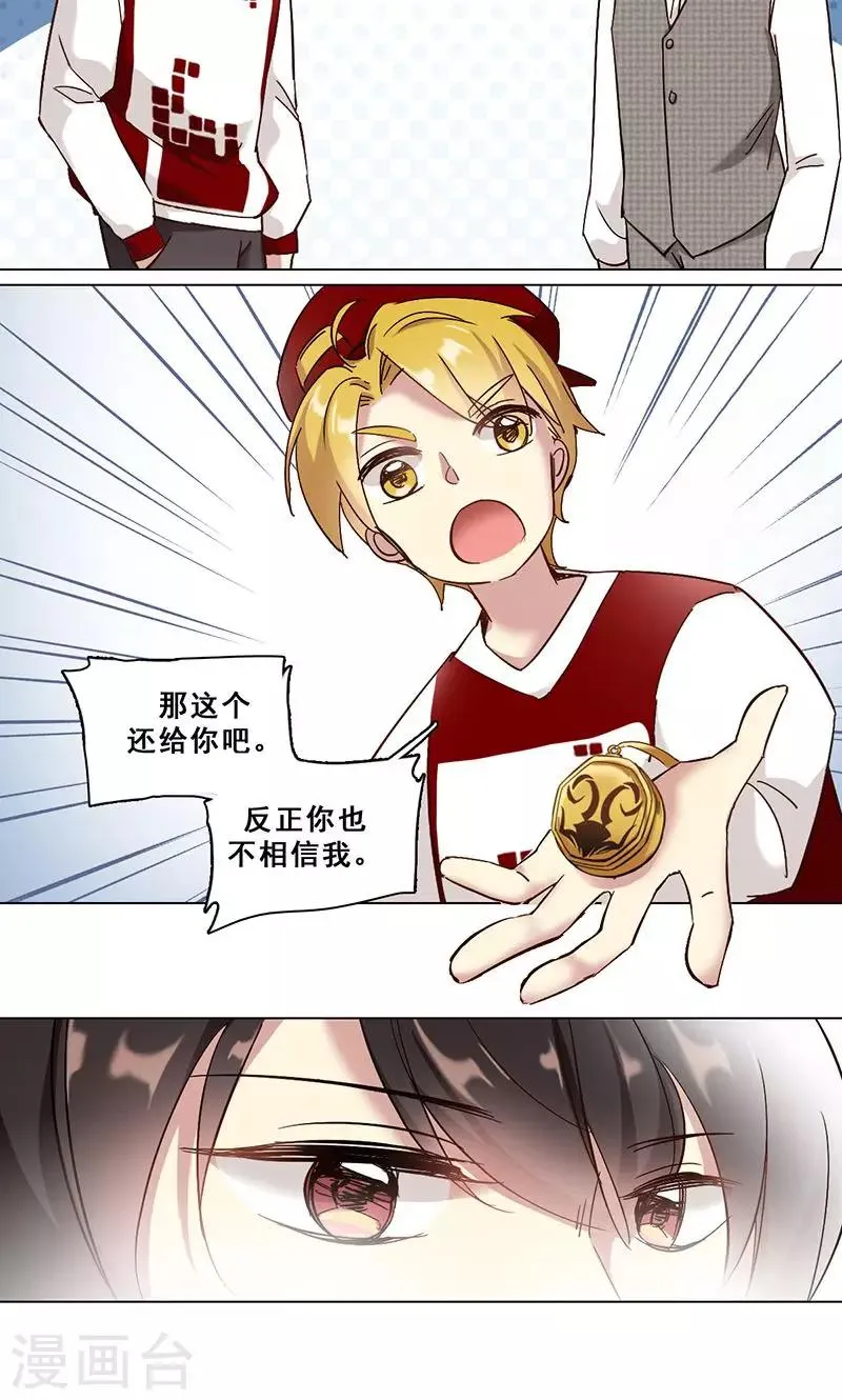 第31话 栽赃 第6页