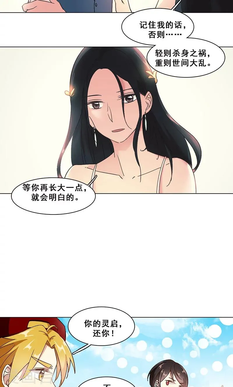 第31话 栽赃 第8页