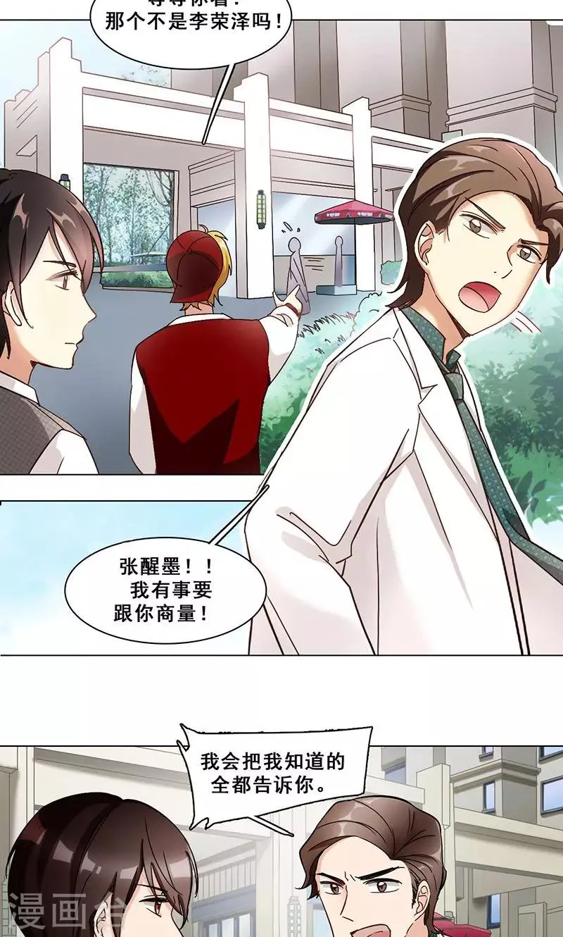 第31话 栽赃 第11页