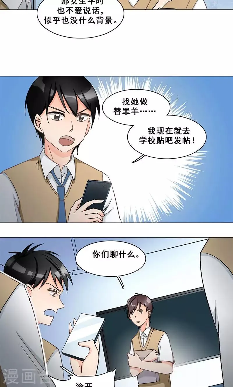 第32话 符文再现 第3页