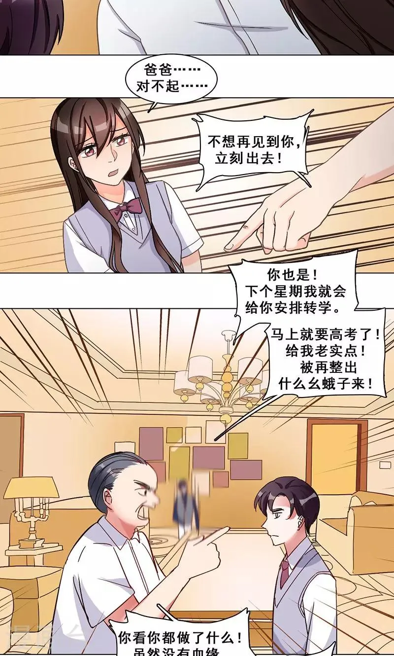 第32话 符文再现 第8页