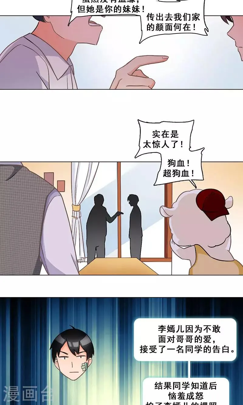 第32话 符文再现 第9页