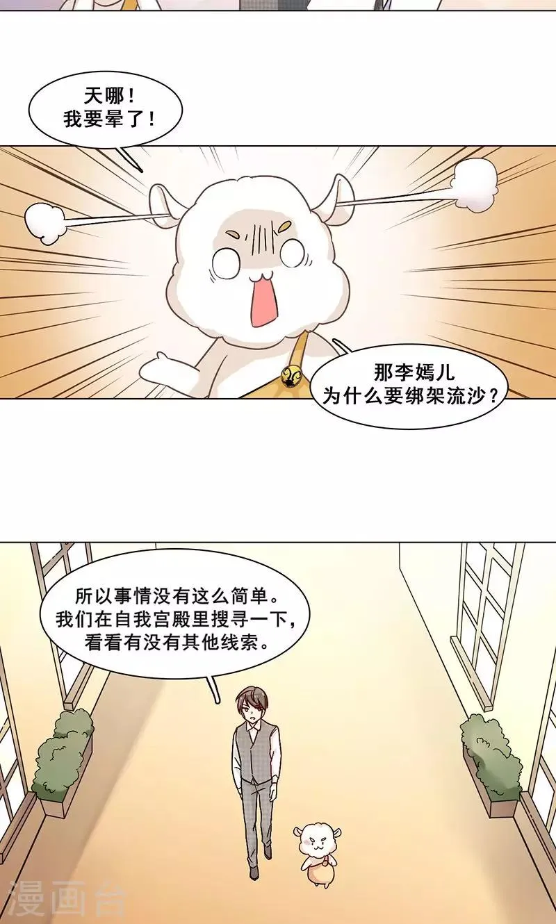 第32话 符文再现 第11页