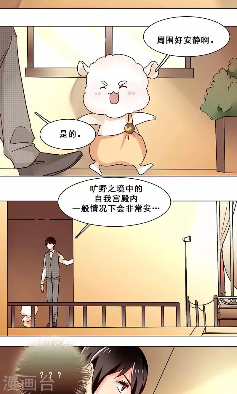 第32话 符文再现 第12页