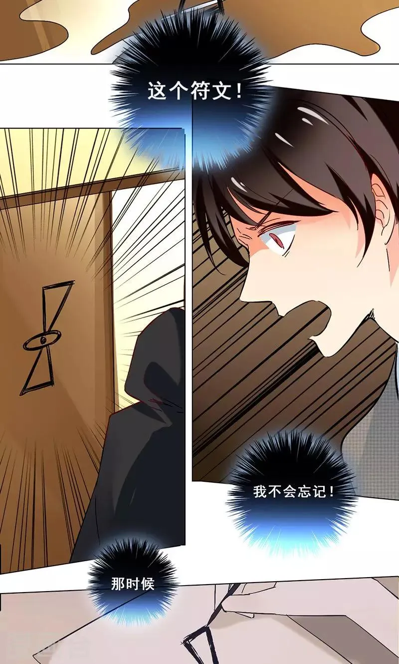 第32话 符文再现 第18页