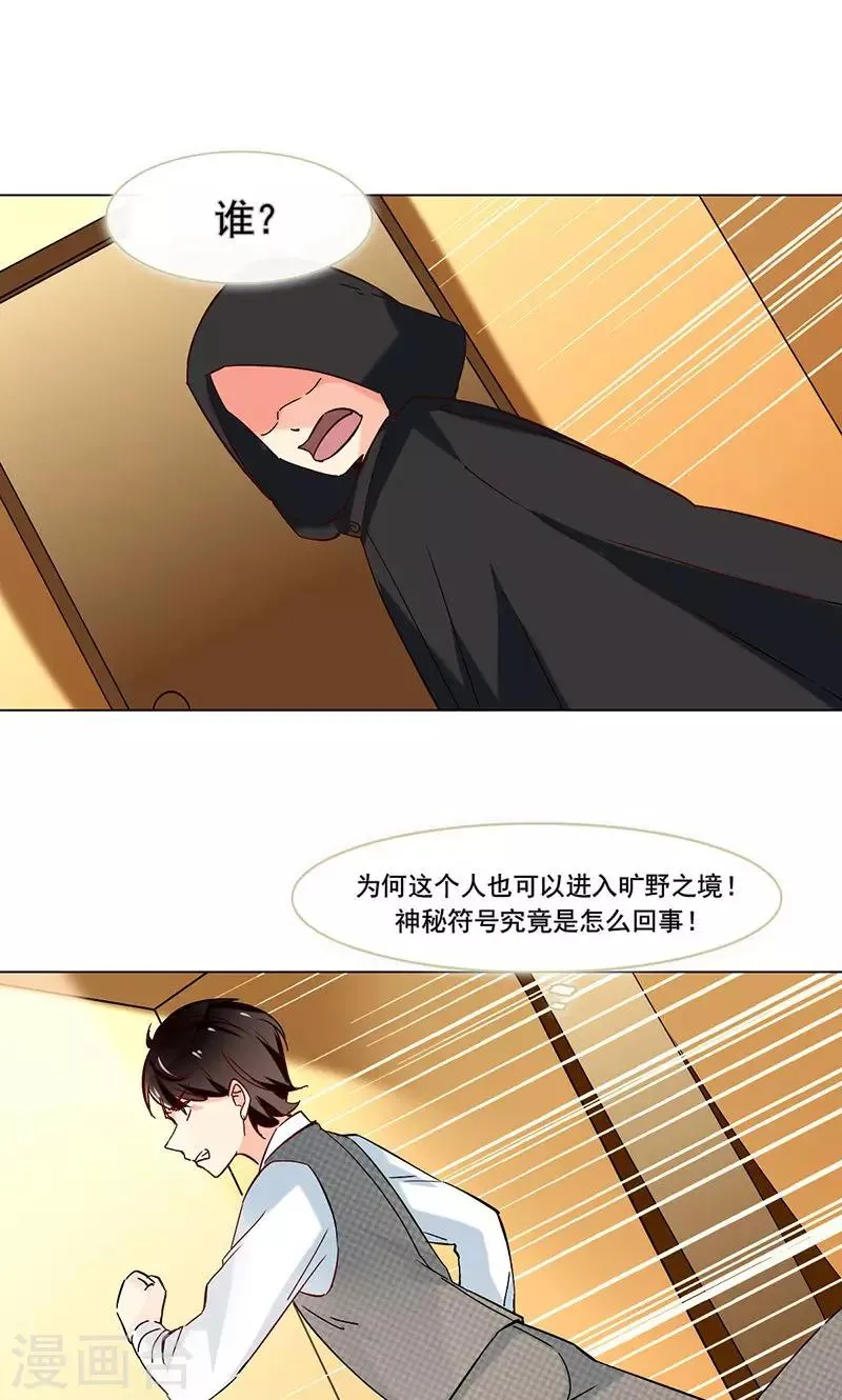 第32话 符文再现 第20页